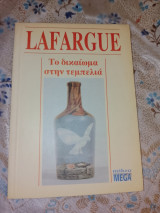 Το δικαίωμα στην τεμπελιά