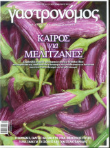 Γαστρονόμος Νο 65