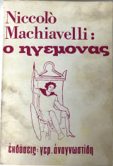 Ο Ηγεμόνας
