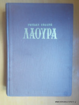 Λάουρα (Η Γυναίκα με τα Άσπρα)