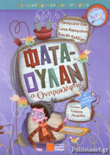 ΦΑΤΑΟΥΛΑΝ