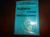 Πλατωνος Συμποσιον Σωκρατους απολογια