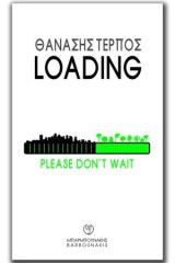 Loading: Please don't wait