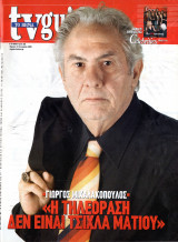 Περιοδικό TV Guide τεύχος 221