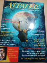 Ατραπος τεύχος 3