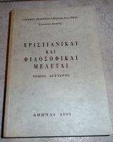 Χριστιανικαι και φιλοσοφικαι μελεται 1999 ιακωβου πηλιλη τομος δευτερος