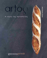 Artos (σκληρόδετη έκδοση)