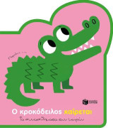 Ο κροκόδειλος χαίρεται (Σειρά: Τα συναισθήματα των μικρών): Les grandes emotions: Petit Croco est Joyeux