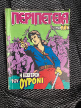 Λοχαγός μαρκ 479 η εξέγερση των Ουρονι
