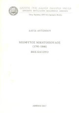 Νεόφυτος Νικητόπουλος (1795-1846). Βίος και έργο