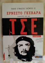 Ερνέστο Γκεβάρα Γνωστός καις ως Τσε (Τόμος Γ)