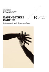 Παρενθετικές Οδηγίες: Οδηγός αυτό - από βελτιστοποίησης