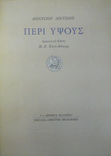 Περί ύψους