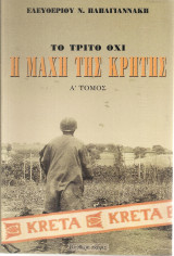 Το τρίτο όχι, Η Μάχη της Κρήτης Α' τόμος: Το τρίτο όχι