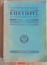 Επετηρίς του πανεπιστημιακού έτους 1971 -1972