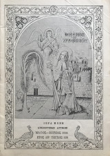 Οσία Ειρήνη η Χρυσοβαλάντου - Τεύχος 339 - 1991 Μάιος Ιούνιος