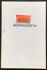 Μορφολογία