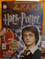 Μαθαίνω Σκάκι Harry Potter 40