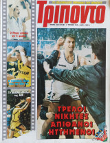 Τρίποντο #163 & αφίσα Hakeem Olajuwon