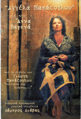 Θεατρικό πρόγραμμα "Αγγέλα Παπάζογλου" (Θέατρο Μεταξουργείο 1999 - 2000) Λάμπρος Λιάβας