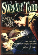 SWEENEY TODD, Ο ΦΟΝΙΚΟΣ ΚΟΥΡΕΑΣ ΤΗΣ ΟΔΟΥ ΦΛΗΤ