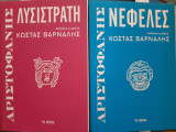 Λυσιστράτη + Νεφέλες