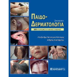 Παιδοδερματολογία: 800 έγχρωμες κλινικές εικόνες