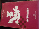 Αφροδιτη