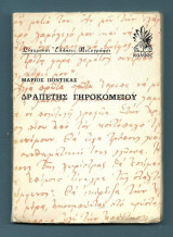 Δραπέτης γηροκομείου