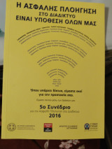 Η ασφαλής πλοήγηση στο διαδίκτυο είναι υπόθεση όλων μας