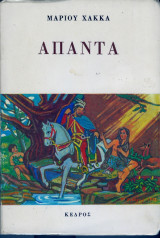 Απαντα