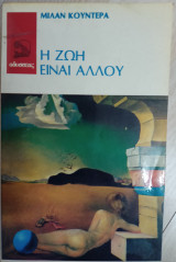 Η Ζωή Είναι Αλλού