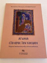 Αγωνία στο όρος του κόσμου