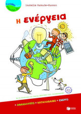 Η ενέργεια