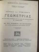 Ασκήσεις και προβλήματα Γεωμετρίας