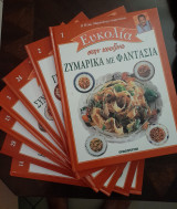 Ευκολία στην κουζίνα