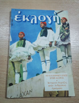Εκλογή Σεπτέμβριος 1951