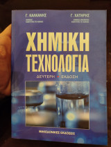 Χημική τεχνολογία