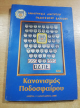 Κανονισμός Ποδοσφαίρου