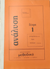 Ανάλυση δέσμη 1