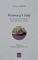 Rosemary’s baby: Η «κοινοτοπία του κακού» και το συλλογικό τραύμα