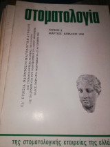 Στοματολογία τεύχος 2, 1989