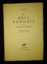 Η θεία κωμωδία-Παράδεισος