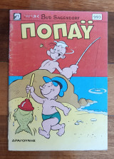 Ποπάυ 993
