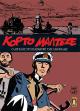 Κόρτο Μαλτέζε