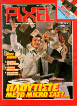 Magazine - Περιοδικό / Pixel Τεύχος 20 Μαρ 1986 200 Δρχ