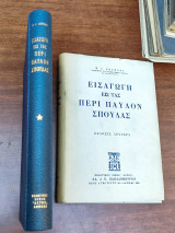 Εισαγωγή εις τα περί Παύλου σπουδάς, β' έκδοσις