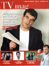 Περιοδικό TV Magazine τεύχος 33