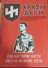 Χρυσή Αυγή Τεύχος 12ον / Δεκέμβριος 1983