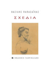 Σχέδια